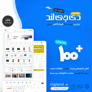 قالب دیجی لند | قالب فروشگاهی Digiland